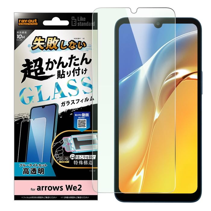 Amazon | arrows We2 ガラスフィルム ブルーライトカット