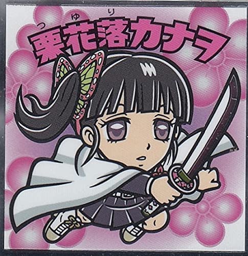 Amazon.co.jp: 【No.06 栗花落カナヲ】 ビックリマンチョコ 鬼滅の刃