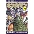 ゆでたまご「キン肉マン（71）」