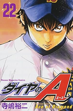 ダイヤのA(31) (少年マガジンコミックス) | 寺嶋 裕二 |本 | 通販 | Amazon