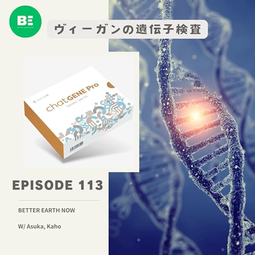 #113【DNA検査結果】Asukaが”Chat Gene Pro”でわかったこととは？