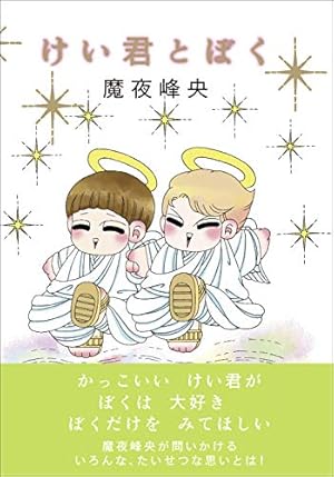 Amazon.co.jp: パタリロ!: 選集 (29) (白泉社文庫 ま 1-37) : 魔夜