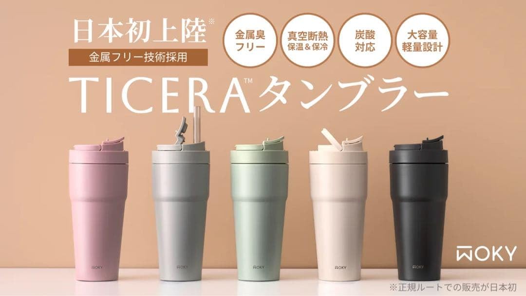 Amazon.co.jp: WOKY TICERA タンブラー ブラック : ホーム＆キッチン