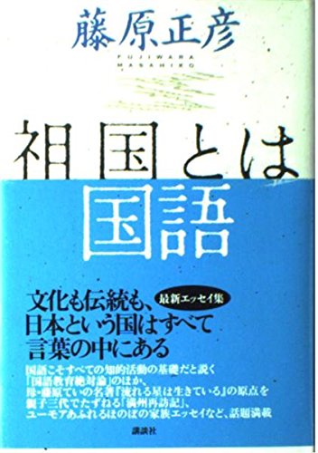 祖国とは国語