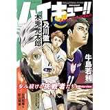 ハイキュー!! magazine 2025 AUGUST (ジャンプコミックスDIGITAL)