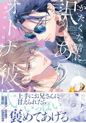 Amazon.co.jp: オオカミくんはこわくない (B's-LOVEY COMICS) : 佐倉