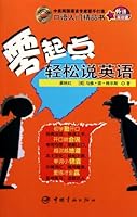 零起点轻松说英语（附MP3光盘） 7515900490 Book Cover