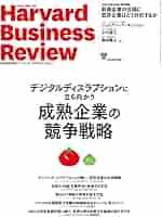 ハーバードビジネスレビュー Harvard Business Reviewセット DIAMONDハーバード・ビジネス・レビュー 2022年 10月号 特集「DX