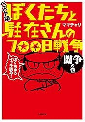 Amazon.co.jp: ぼくたちと駐在さんの700日戦争 ベスト版 闘争の