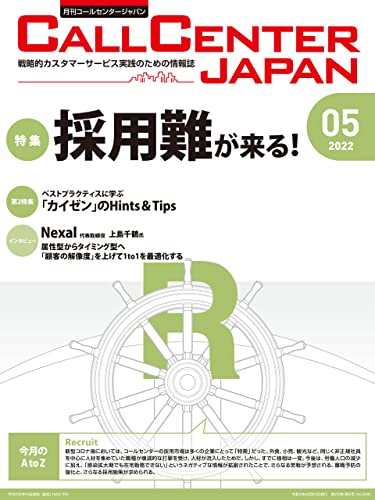 コールセンタージャパン 2022年5月号