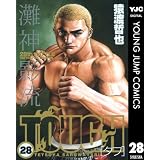 TOUGH―タフ― 28 (ヤングジャンプコミックスDIGITAL)