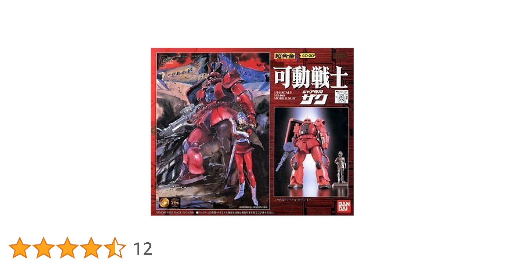 Amazon | 可動戦士 シャア専用ザク | フィギュア・ドール 通販