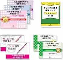 東京都立　看護専門学校　合格レベル問題集15冊、願書最強ワーク 1冊セット 東京都立 看護専門学校 合格レベル問題集15冊、願書最強ワーク 1冊