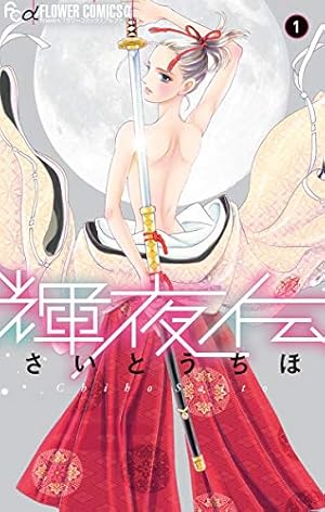 Amazon.co.jp: 少女革命ウテナ（3） (フラワーコミックス) eBook