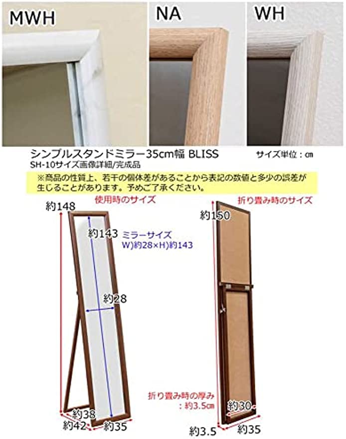Amazon.co.jp: スタンドミラー 全身 安い 姿見 鏡 35cm (ホワイト(WH