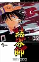 週刊サンデー　結界師 　2003年 週刊少年サンデー 結界師 2003年47号の通販 by 七福神｜ラクマ