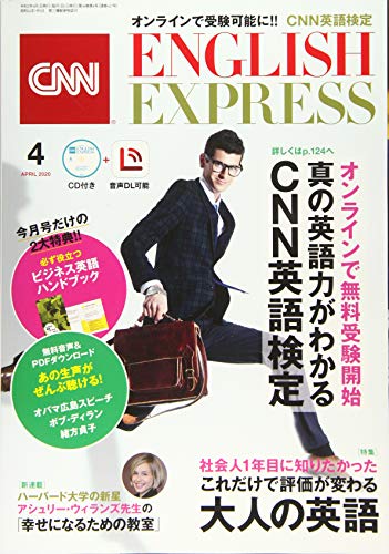 CNN ENGLISH EXPRESS (イングリッシュ・エクスプレス) 2020年 4月号【2大特典】無料音声+PDFダウンロード(ボブ・ディラン、緒方貞子など)&ビジネス英語ハンドブック