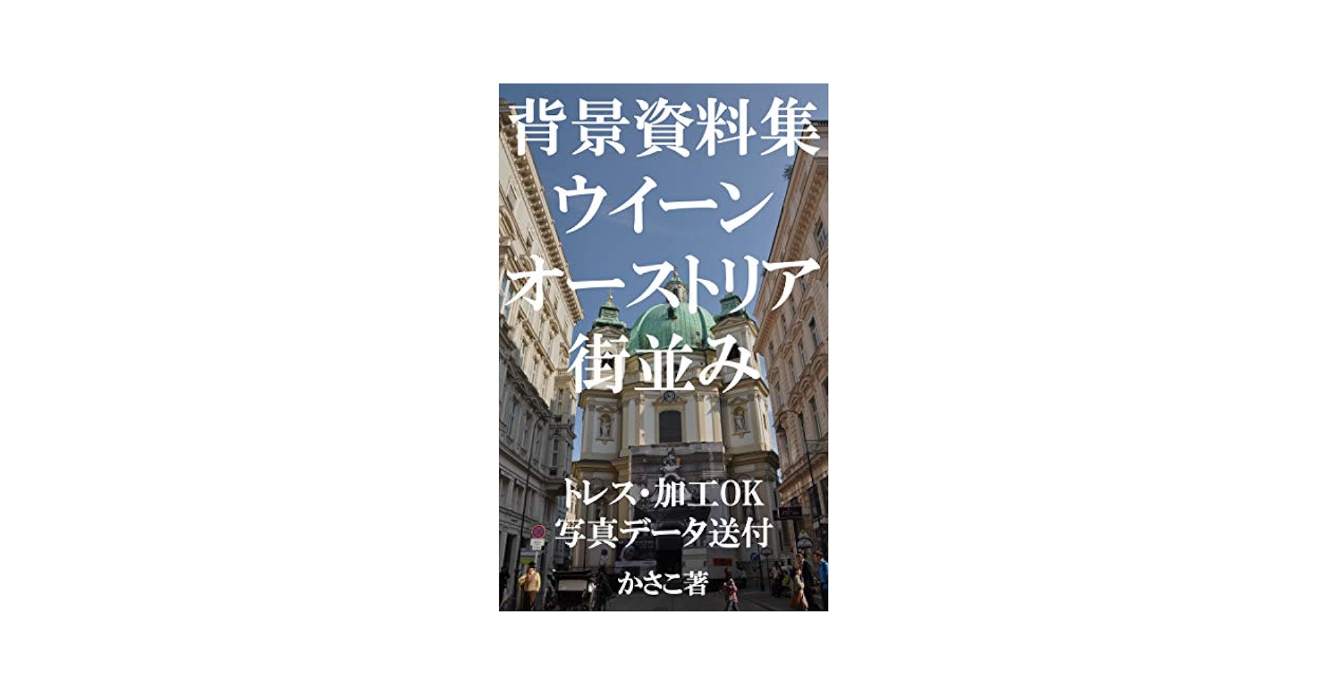 洋書◆ウィーン写真集 本 オーストリア 風景 洋書◇ウィーン写真集 本 オーストリア 風景 | 洋書堂