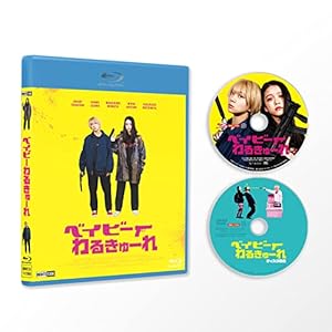 『ベイビーわるきゅーれ 』Blu-ray豪華版(Blu-ray+DVD)