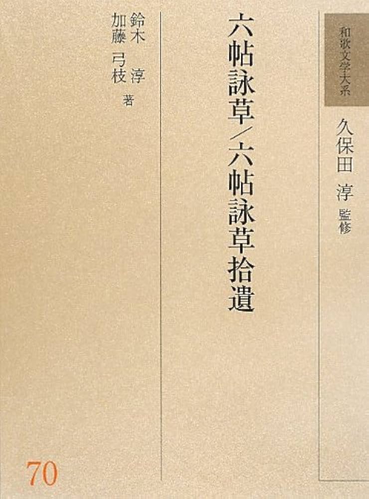 和歌文学大系 ７５/明治書院/久保田淳（単行本） 41voTGl9KxL.jpg