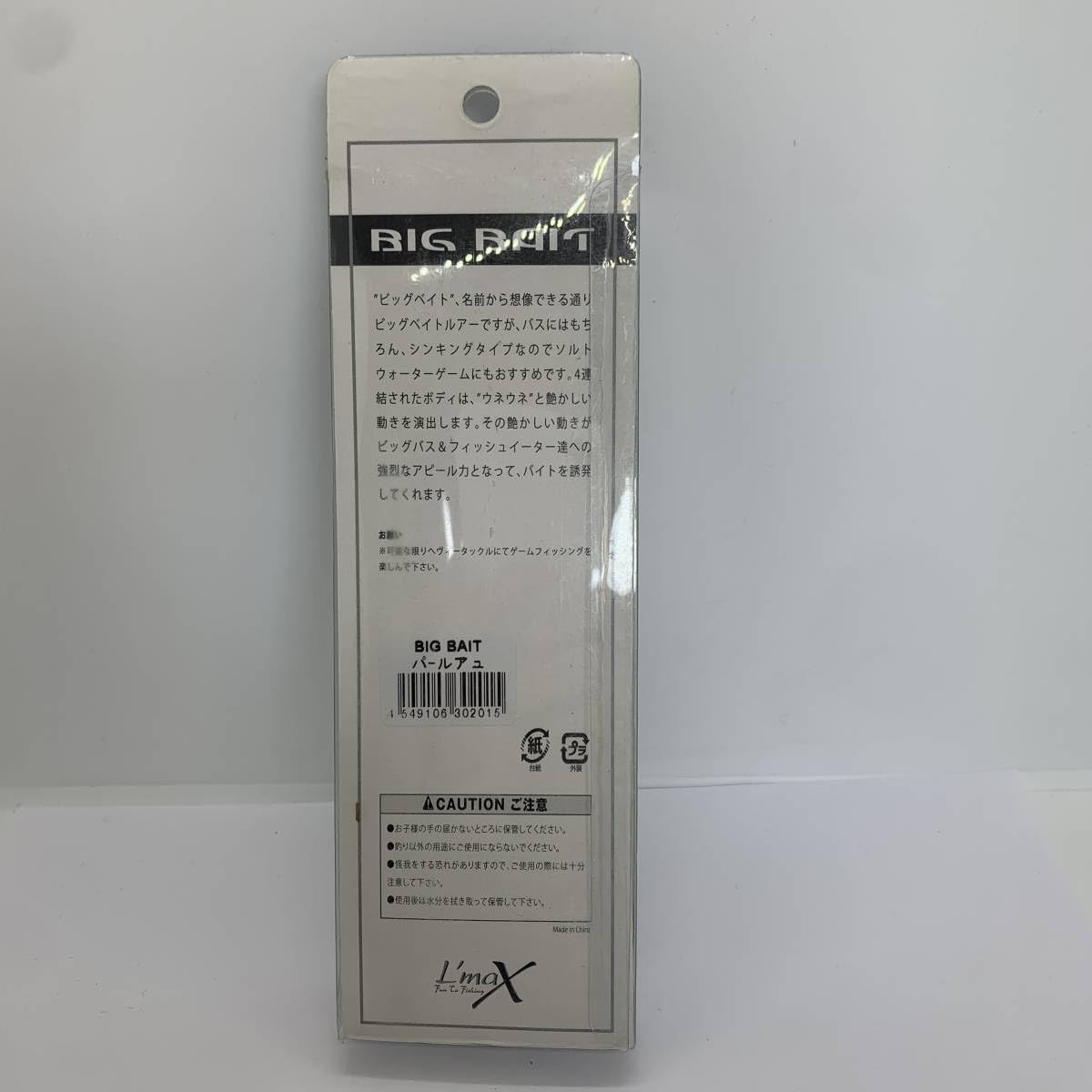 Amazon.co.jp: I-72991 l'max ビッグベイト スローシンキング