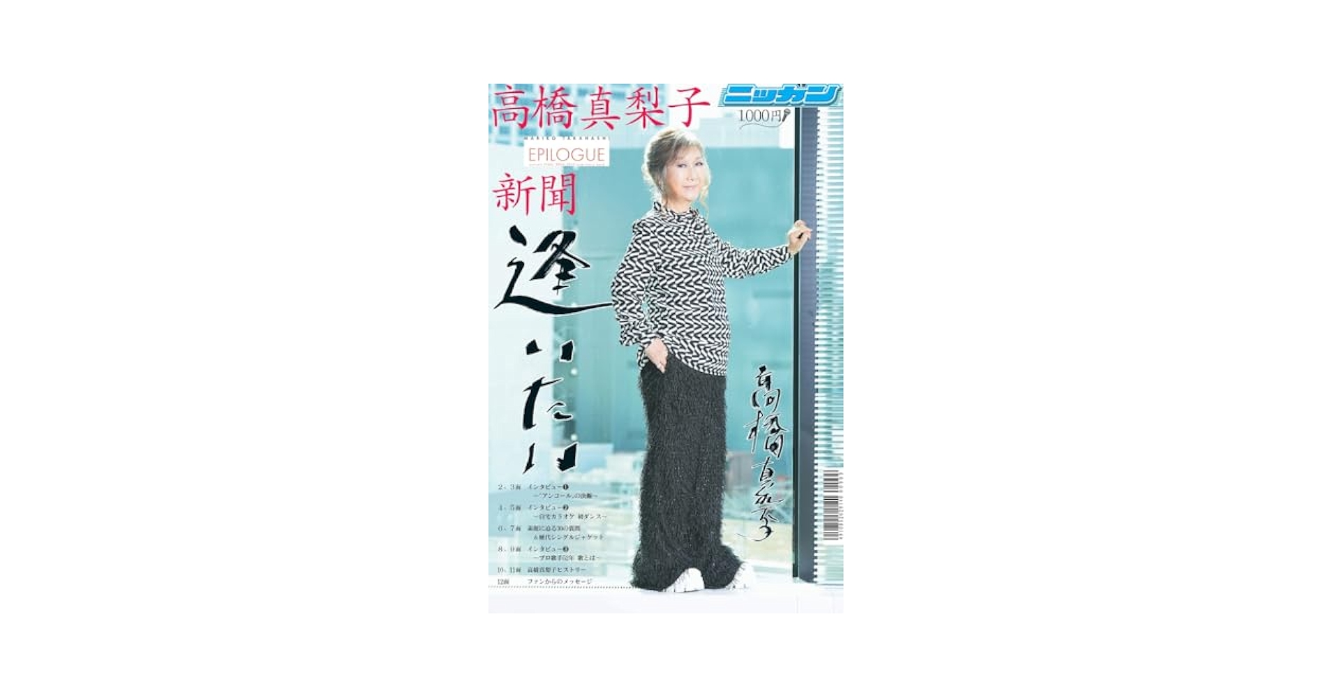 未開封 髙橋真梨子 スペシャル・セレクション SPECIAL SELECTION 髙橋真梨子 Concert FINAL 2024-2025 EPILOGUE | ニッポン放送