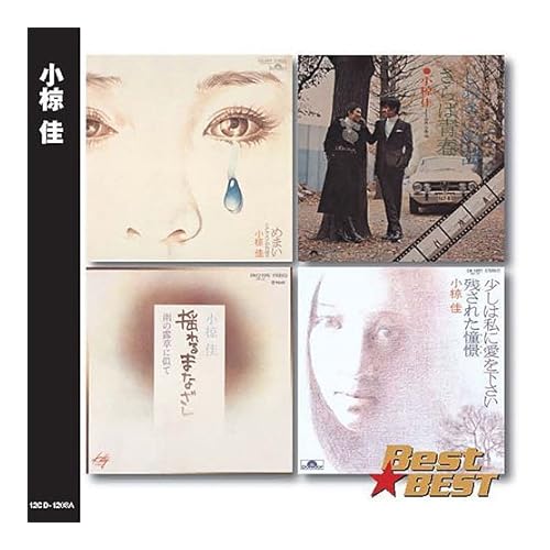 愛燦燦 / 小椋佳