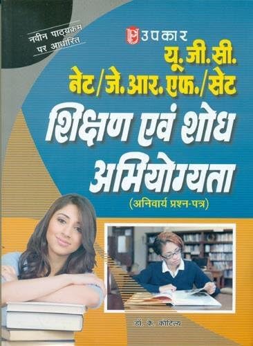 U.G.C.-Net/J.R.F./Set Shikshan Evam Shodh Abhiyogyata (Compulsary Paper) - Hindi