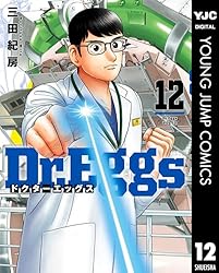Dr.Eggs ドクターエッグス 11 (ヤングジャンプコミックスDIGITAL