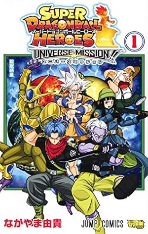 Amazon.co.jp: スーパードラゴンボールヒーローズ 暗黒魔界ミッション