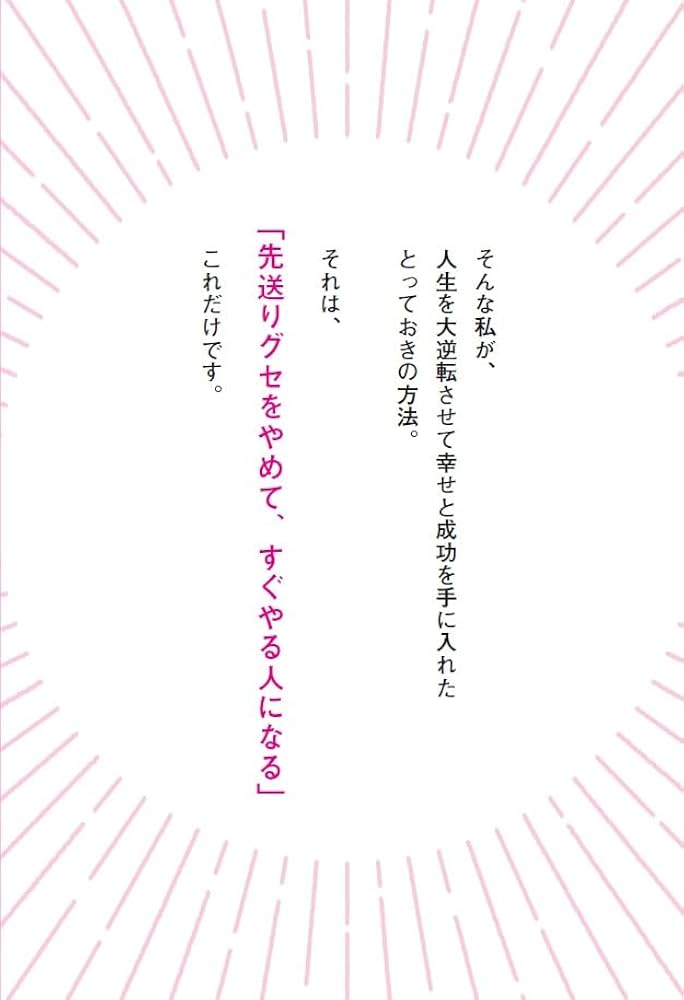 結局、「すぐやる人」がうまくいく | 三上 美幸 |本 | 通販 | Amazon