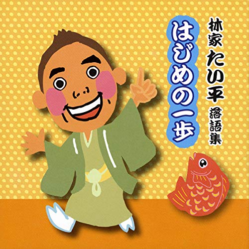 Amazon.co.jp: おやこ寄席ライブ 1巻 (Audible Audio Edition): 桂 文