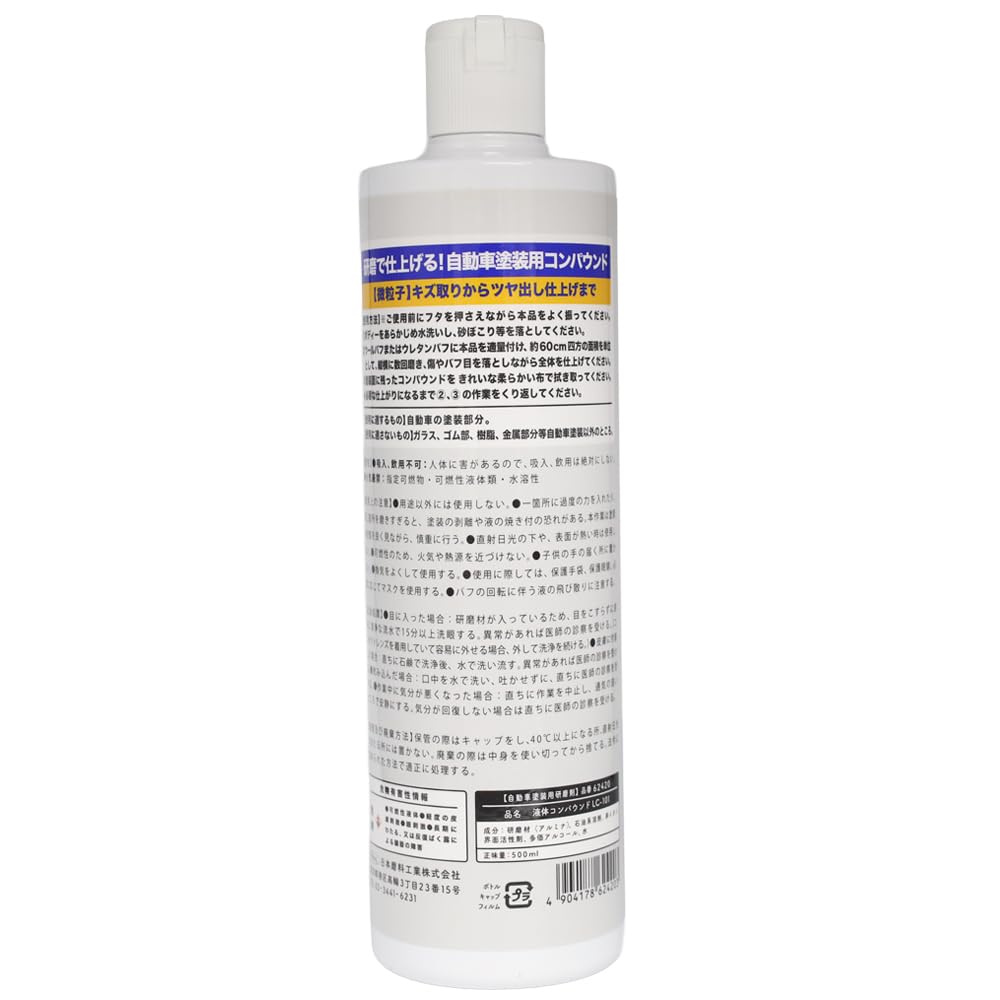 Amazon.co.jp: ピカール(Pikal) PiKAL [ 日本磨料工業 ] コンパウンド