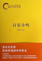 Contention of A Hundred Schools of Thought (Chinese Edition) 7533938399 Book Cover