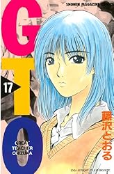 Amazon.co.jp: GTO（17） (週刊少年マガジンコミックス
