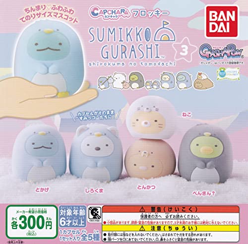 カプキャラフロッキー すみっコぐらし3 [全5種セット(フルコンプ)] ガチャガチャ カプセルトイ