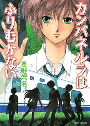 Amazon.co.jp: 星野架名 永遠の緑野原 (Treasure Album) eBook : 星野