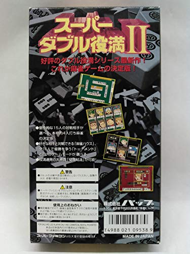 スーパーダブル役満2の関連画像1