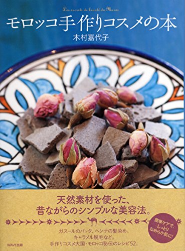 オライリー 無料電子書籍 モロッコ手作りコスメの本 バイ