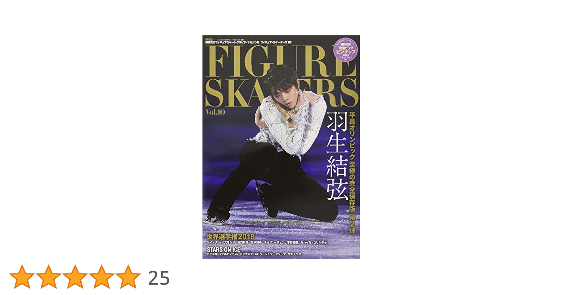 フィギュア・スケーターズ10 FIGURE SKATERS Vol.10 |本 | 通販