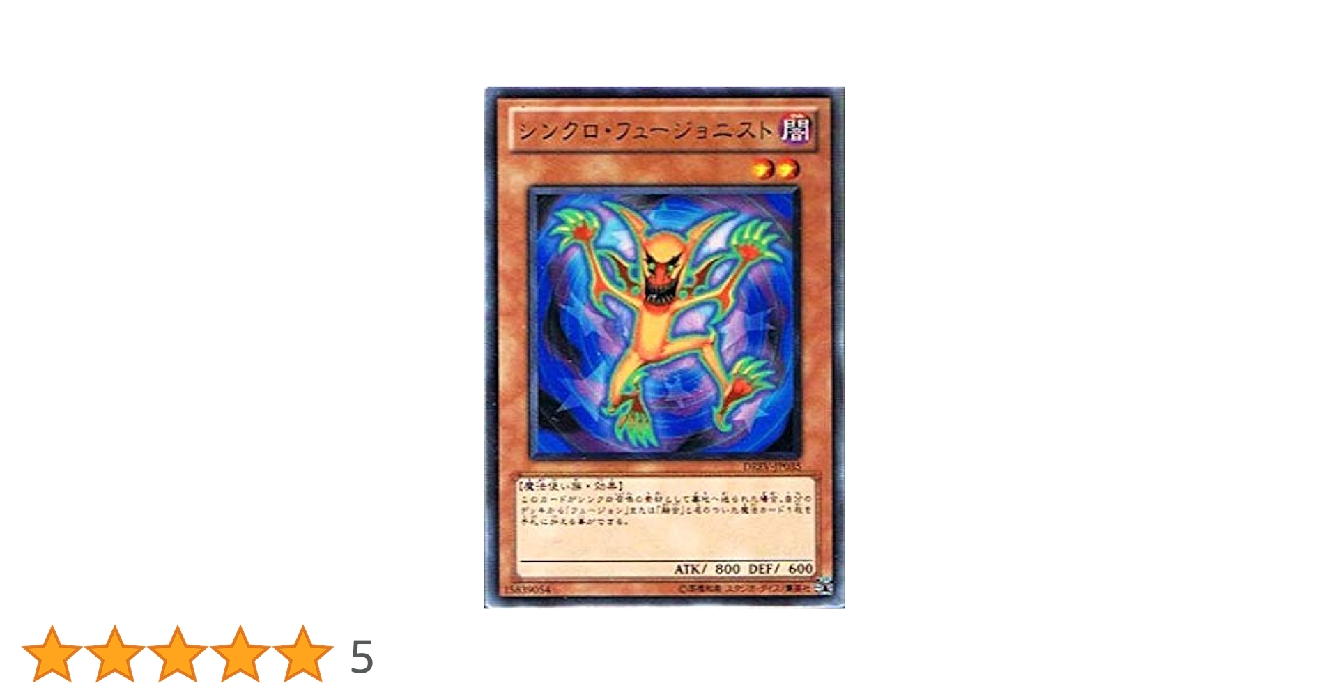 遊戯王　YuNo.5のカード Amazon.co.jp: 遊戯王 DREV-JP035-R 《シンクロ・フュージョニ