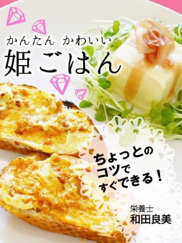 かんたん　かわいい　姫ごはん