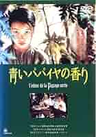 青いパパイヤの香り HDニューマスター版('93仏/ベトナム) Amazon.co.jp: 青いパパイヤの香り HDニューマスター版 [DVD