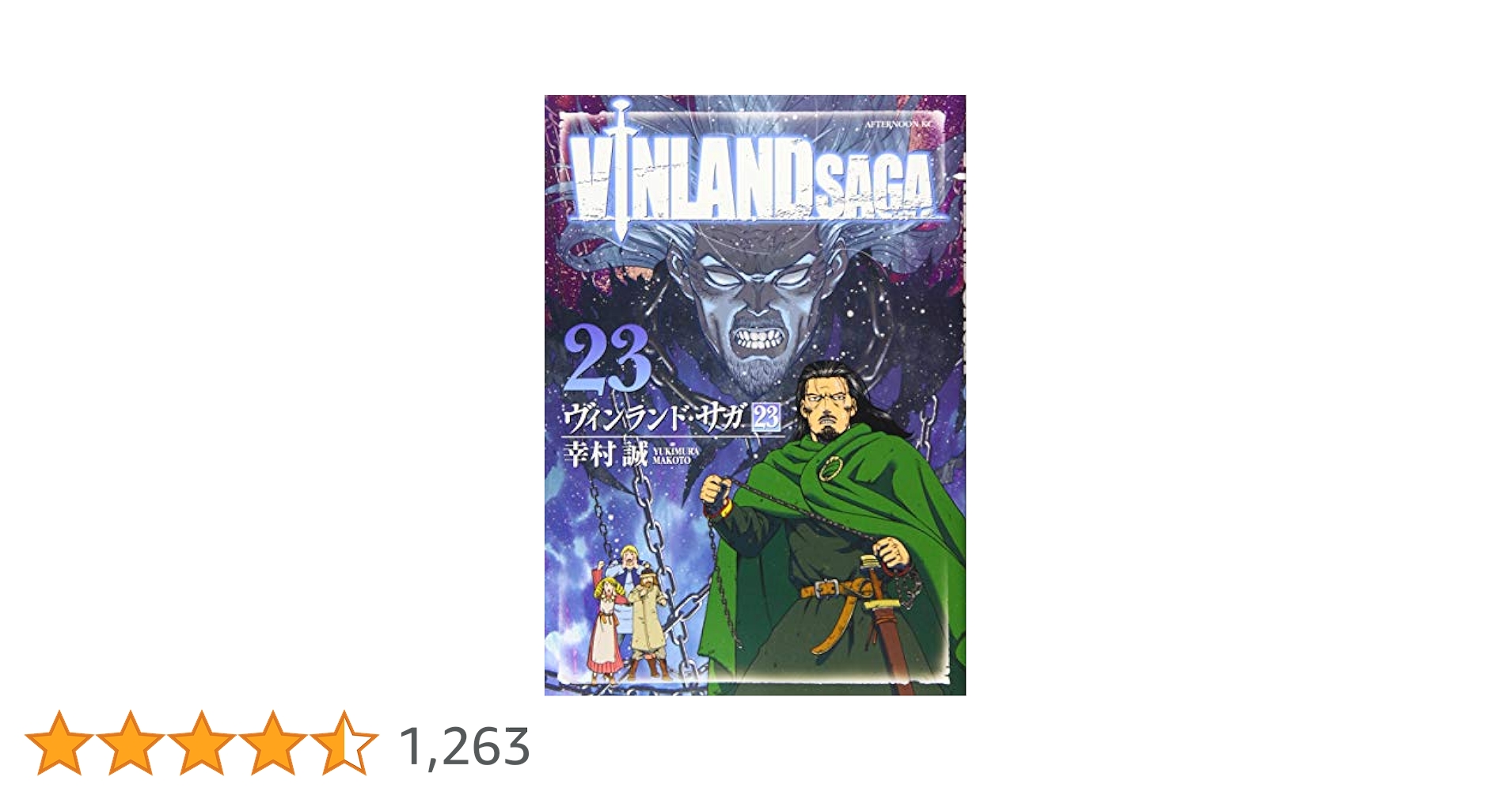 ヴィンランド・サガ 23巻セット ヴィンランド・サガ コミック 1-23巻セット |本 | 通販 | Amazon
