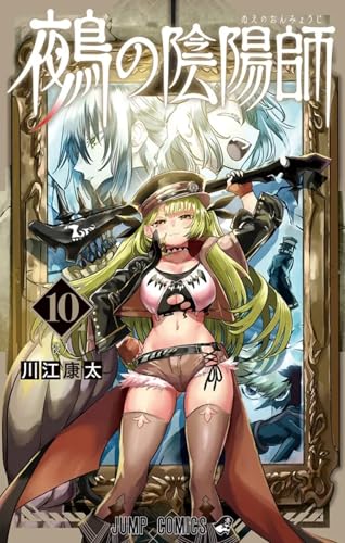 Nue's Exorcist — Tome 10