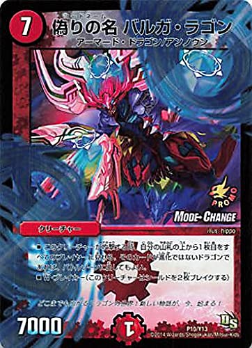 Amazon.co.jp: デュエルマスターズ 偽りの名バルガ・ラゴン P10/Y13