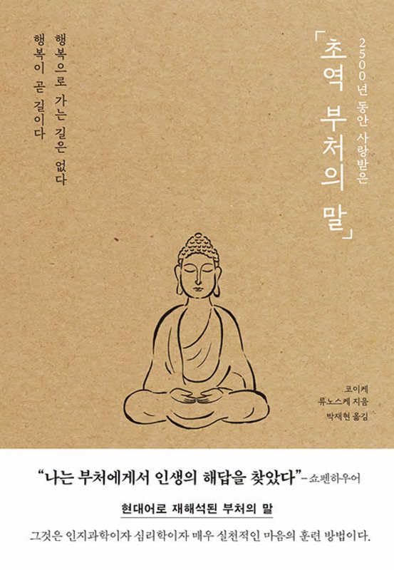 Essential Buddha's Teachings (Korean Edition)      Paperback – May 30, 2024