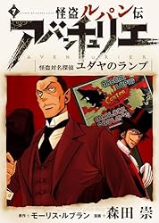 Amazon.co.jp: 怪盗ルパン伝アバンチュリエ【再誕計画版】 11: 813