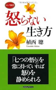 Paperback Shinsho Okoranai ikikata Book