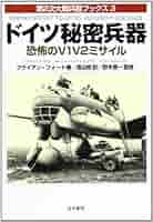 ドイツ秘密兵器 (第2次大戦兵器ブックス 3) | ブライアン